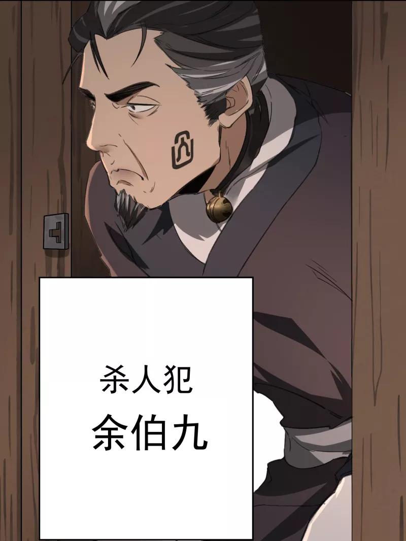 《祥瑞按察录》第三案 聚宝盆（一） 第63页