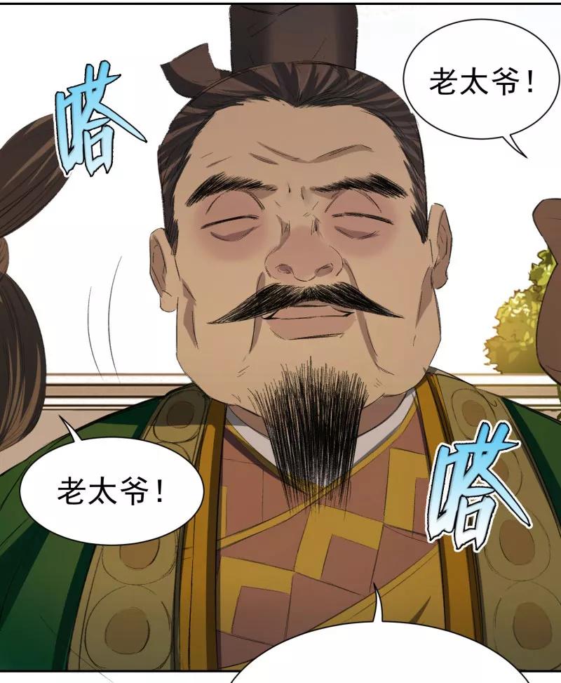 《祥瑞按察录》第三案 聚宝盆（一） 第15页