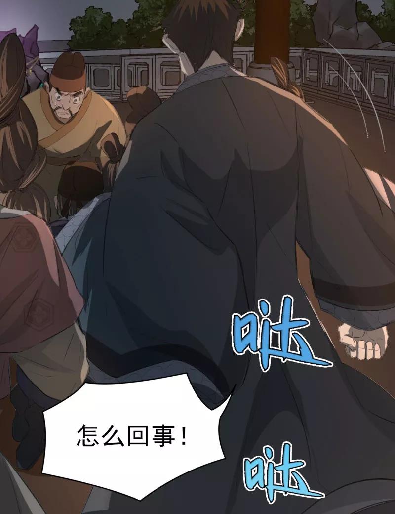 《祥瑞按察录》第三案 聚宝盆（一） 第38页