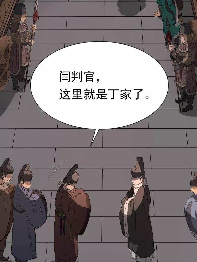 《祥瑞按察录》第三案 聚宝盆（一） 第69页