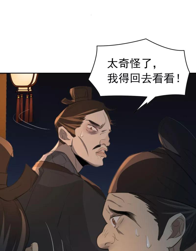 《祥瑞按察录》第三案 聚宝盆（一） 第47页