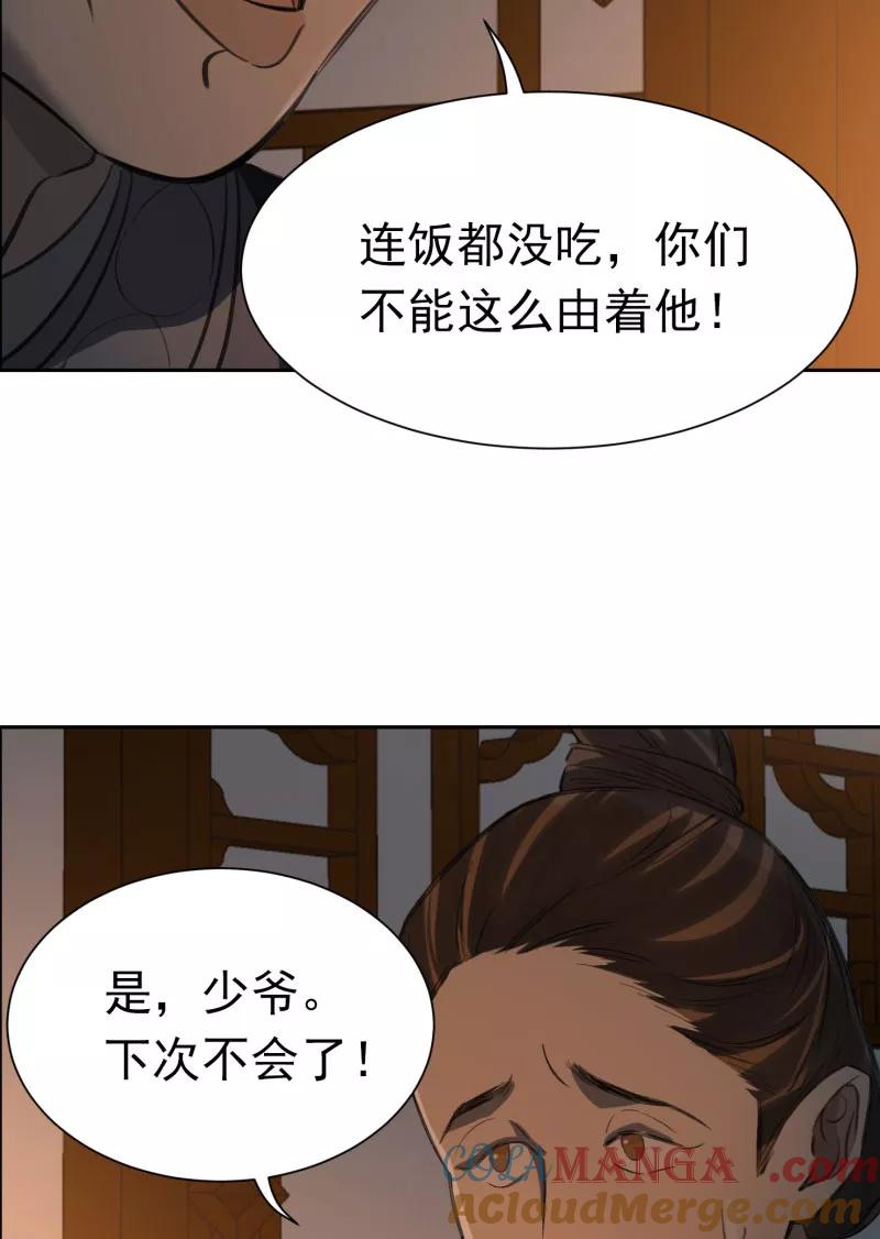 《祥瑞按察录》第三案 聚宝盆（一） 第28页