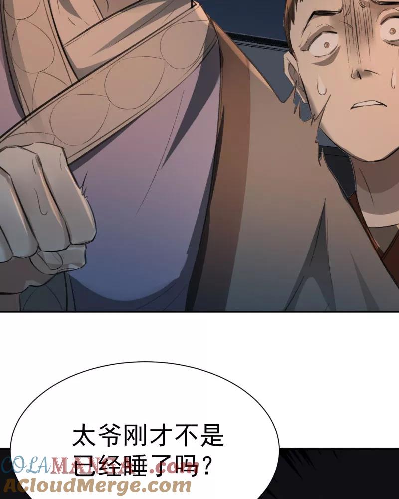《祥瑞按察录》第三案 聚宝盆（一） 第43页
