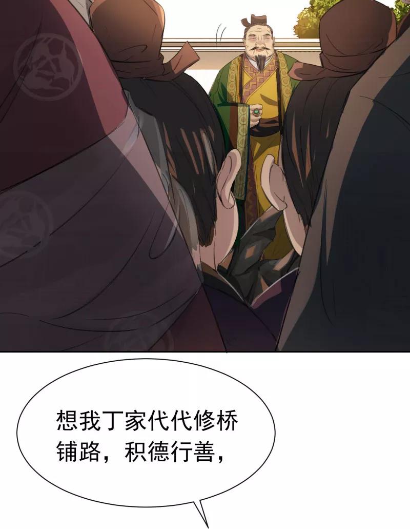 《祥瑞按察录》第三案 聚宝盆（一） 第14页