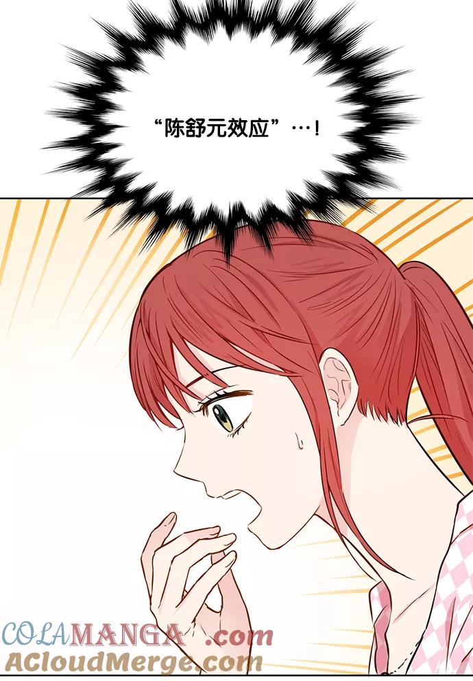 《阴间美男计》第29话 第76页