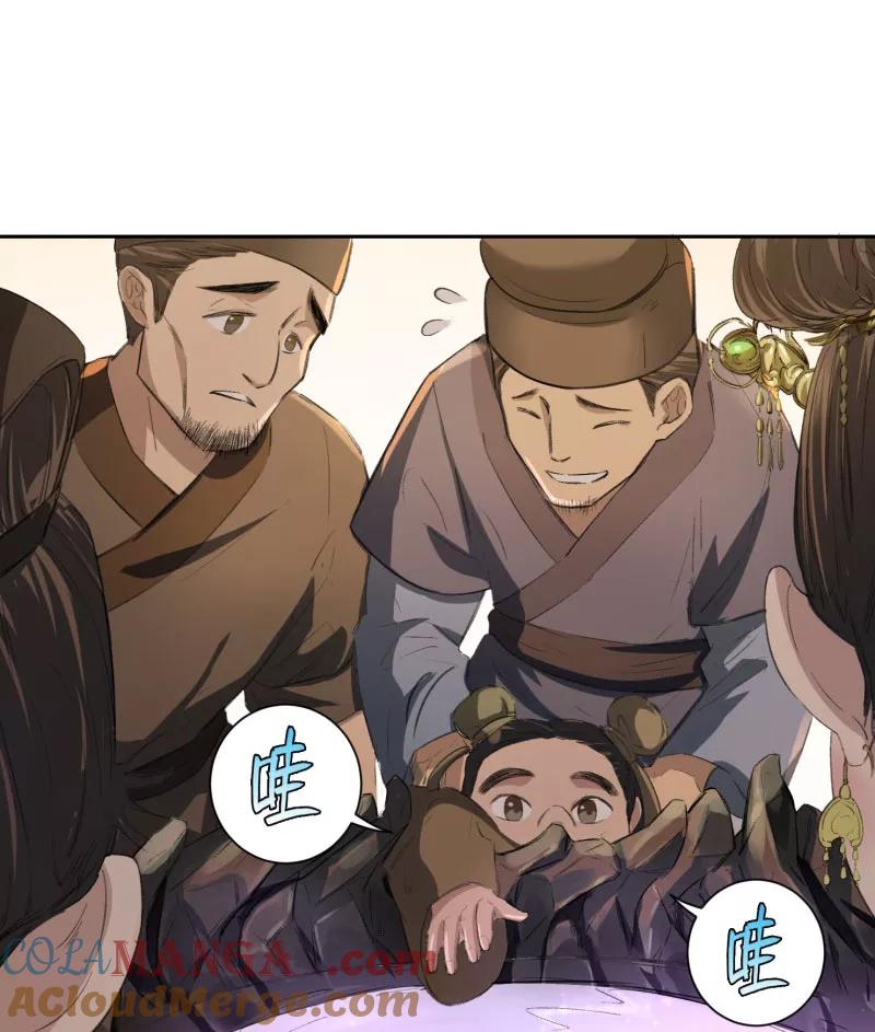 《祥瑞按察录》第三案 聚宝盆（一） 第7页