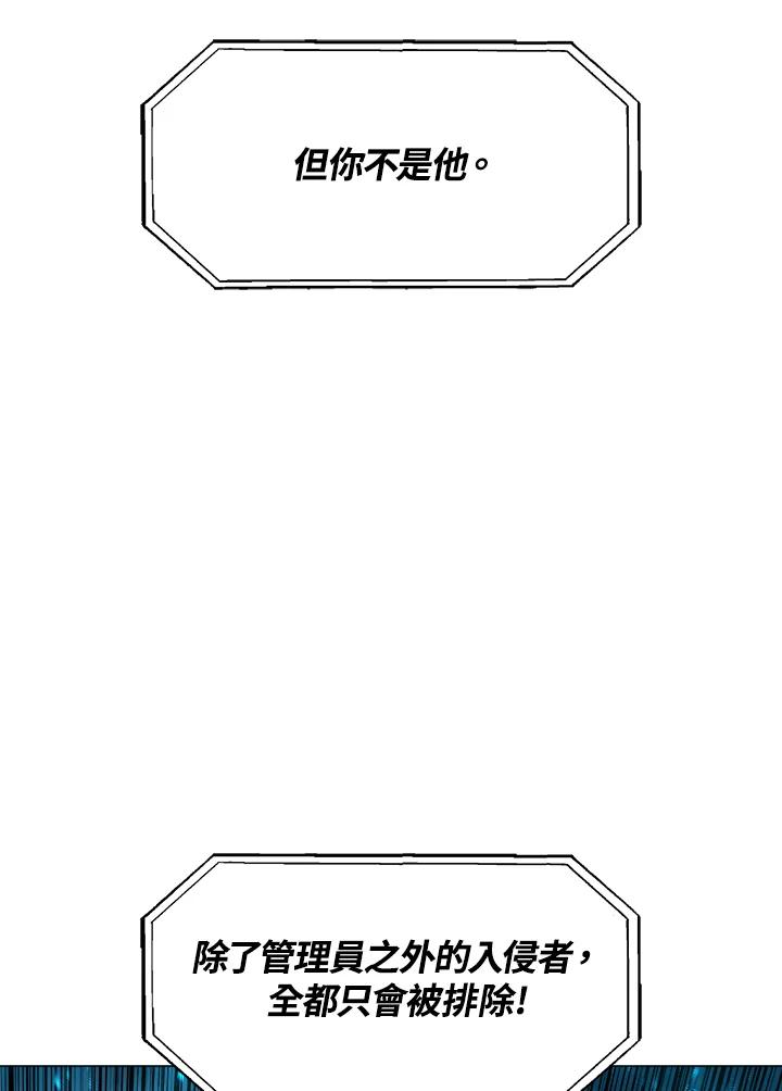 《UPDATER更新者》第30话 第83页