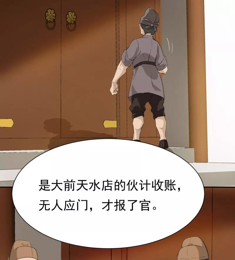 《祥瑞按察录》第三案 聚宝盆（二） 第5页