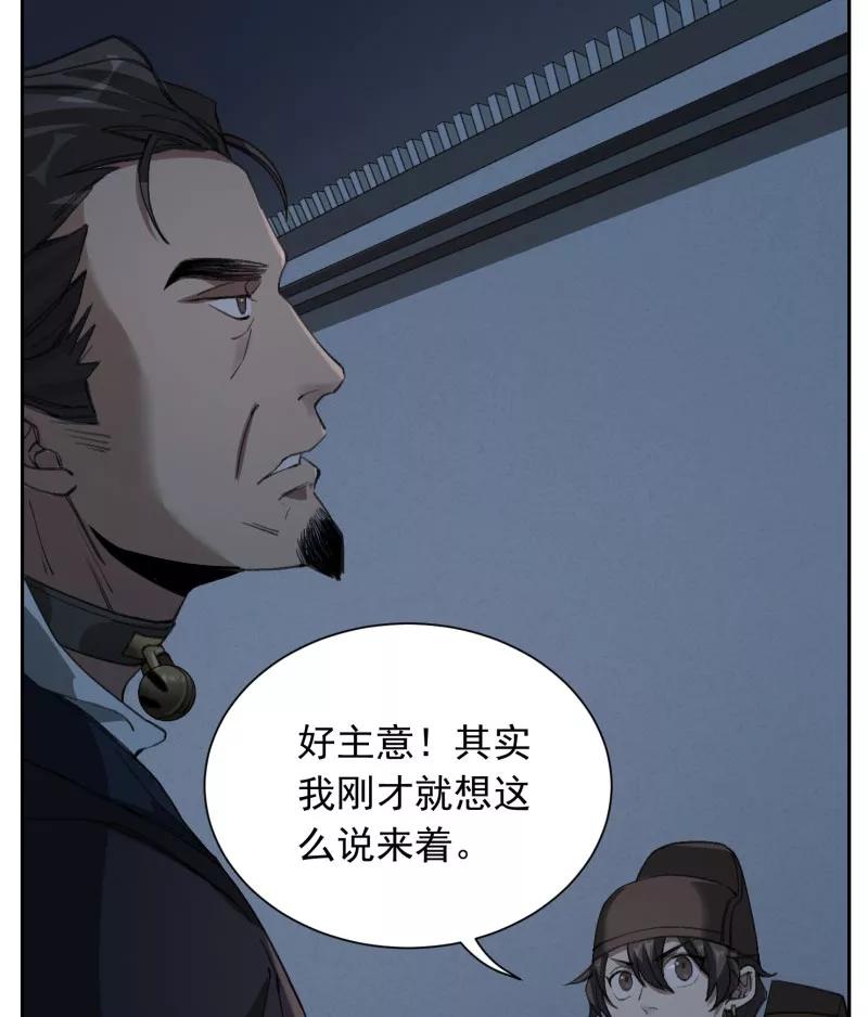 《祥瑞按察录》第三案 聚宝盆（二） 第65页