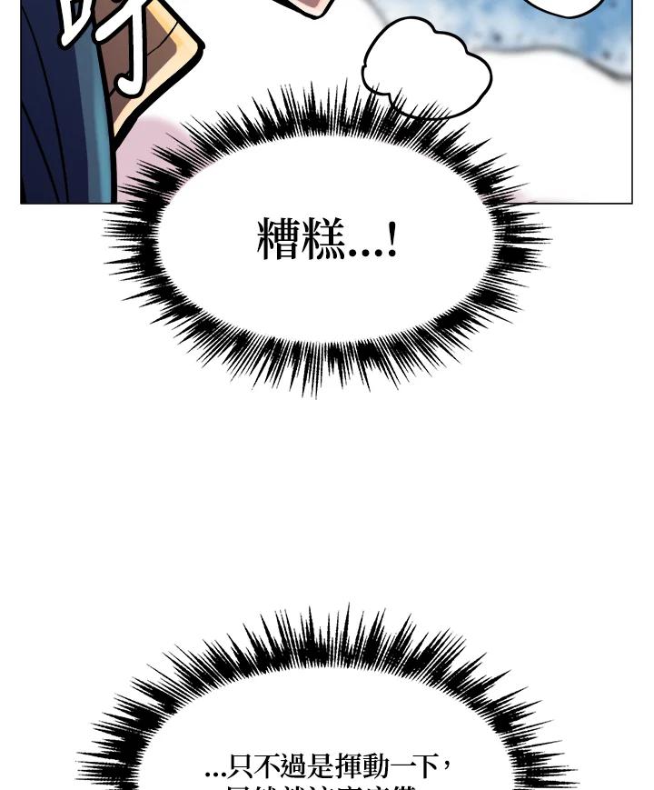 《UPDATER更新者》第31话 第44页