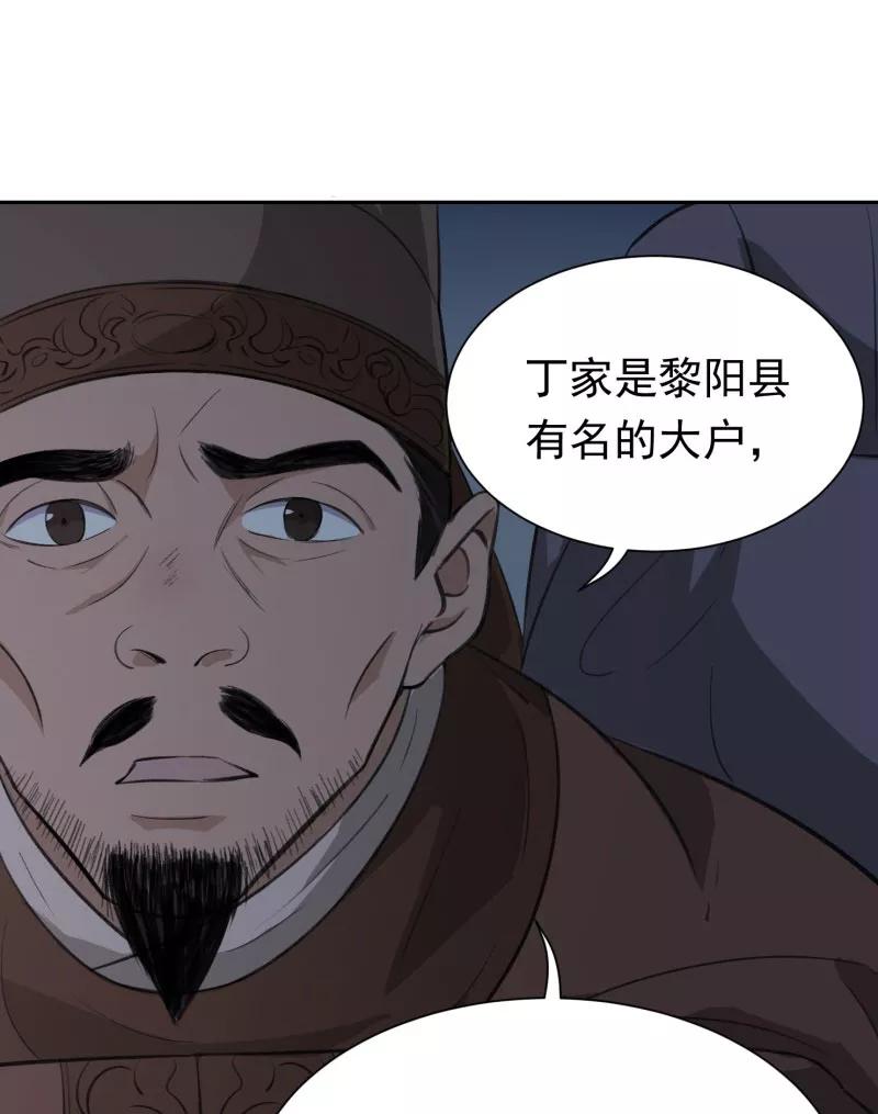 《祥瑞按察录》第三案 聚宝盆（二） 第3页