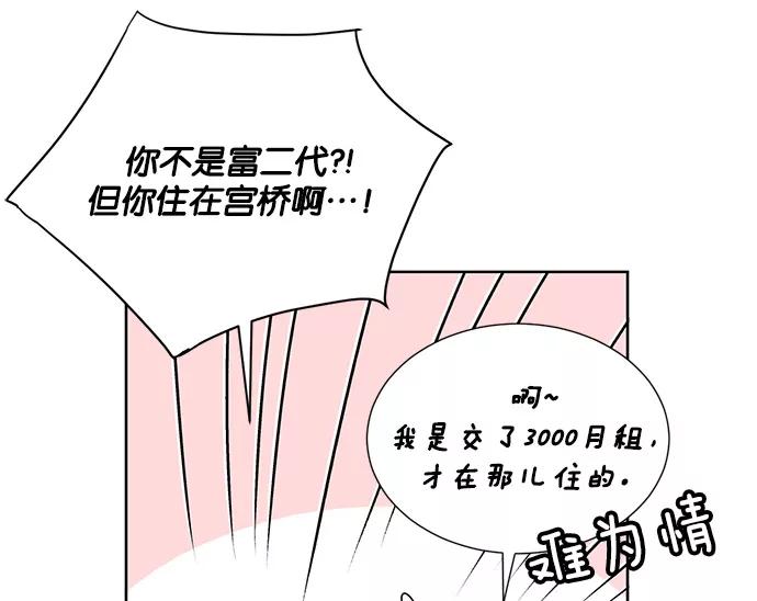 《阴间美男计》第30话 第74页