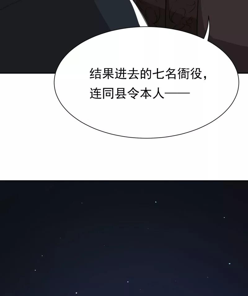 《祥瑞按察录》第三案 聚宝盆（二） 第11页