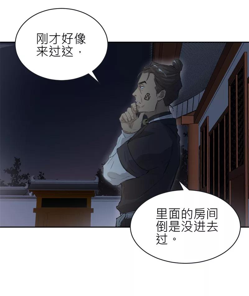 《祥瑞按察录》第三案 聚宝盆（二） 第56页