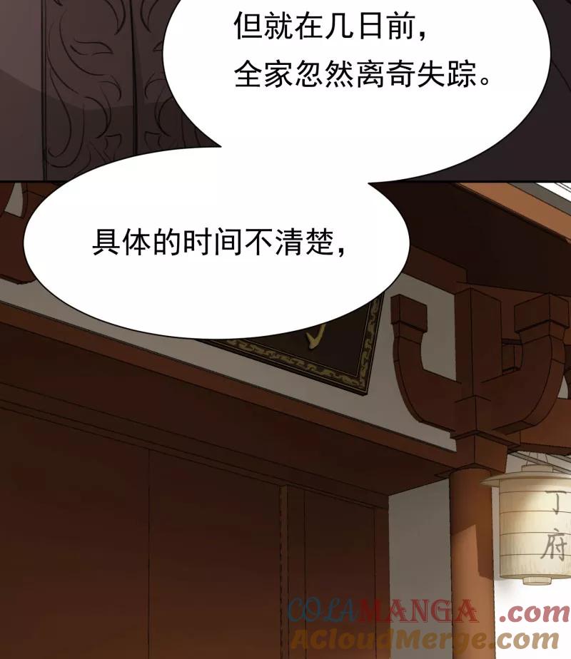 《祥瑞按察录》第三案 聚宝盆（二） 第4页