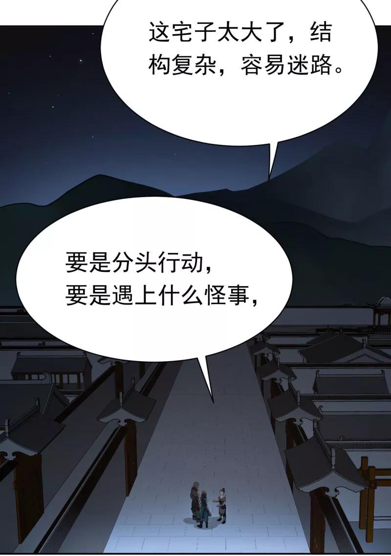 《祥瑞按察录》第三案 聚宝盆（二） 第36页