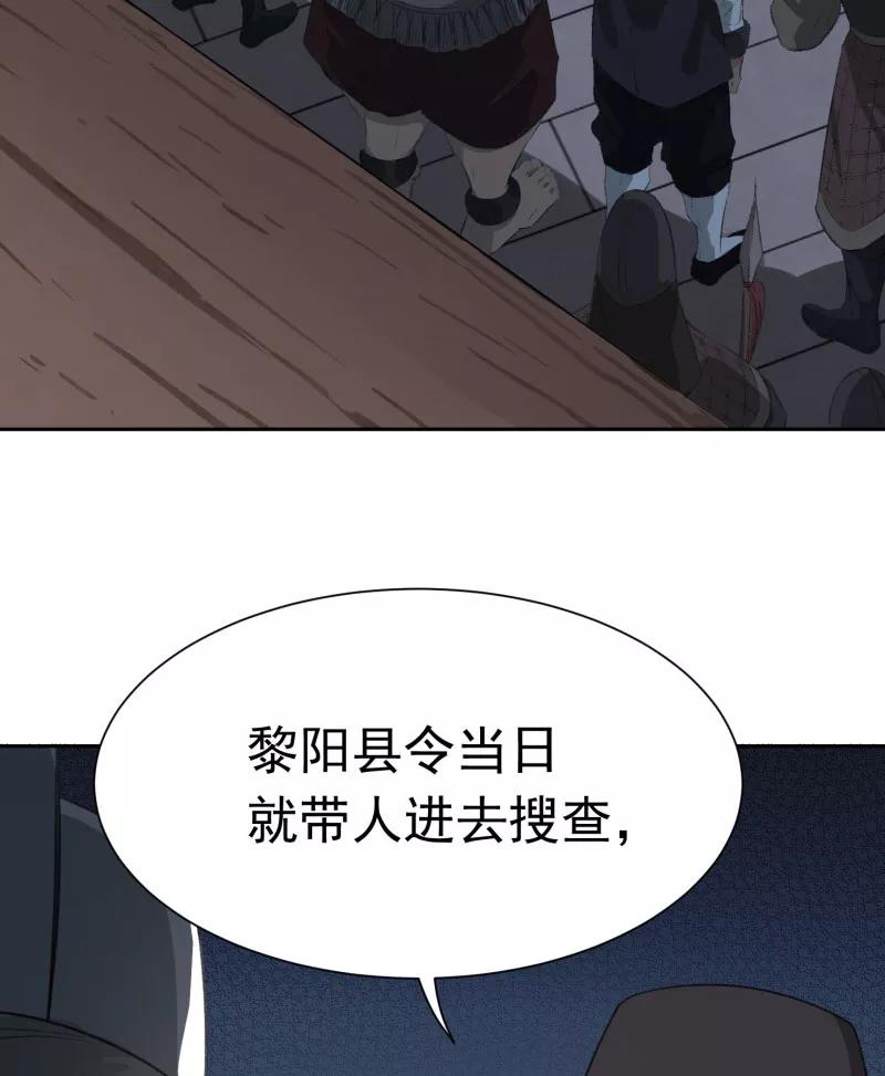 《祥瑞按察录》第三案 聚宝盆（二） 第9页