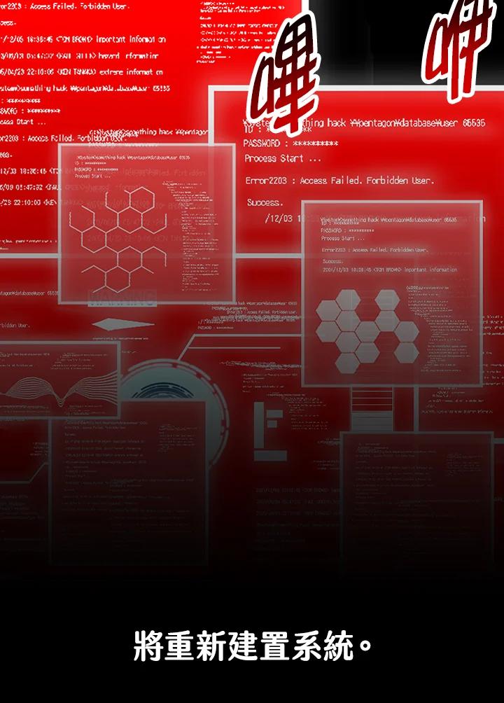《UPDATER更新者》第31话 第90页
