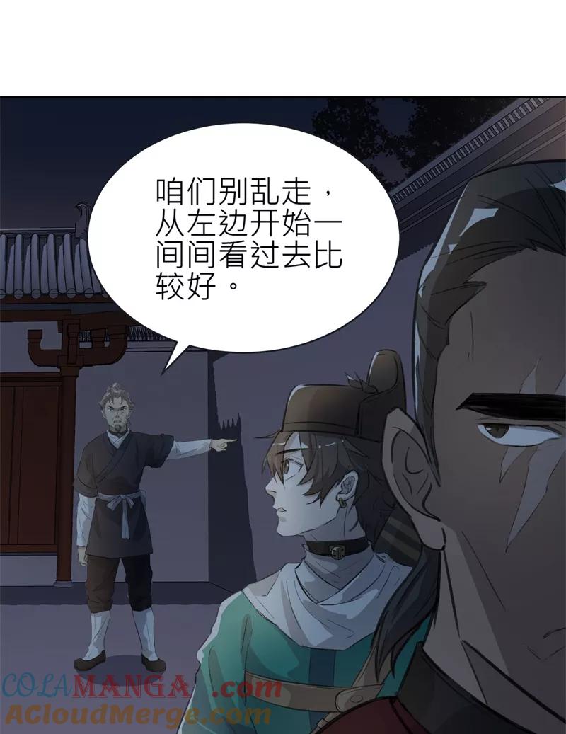 《祥瑞按察录》第三案 聚宝盆（二） 第49页