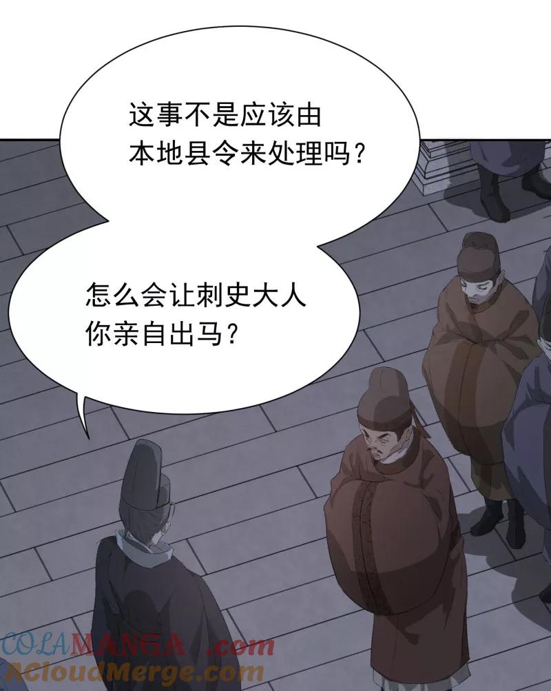 《祥瑞按察录》第三案 聚宝盆（二） 第7页