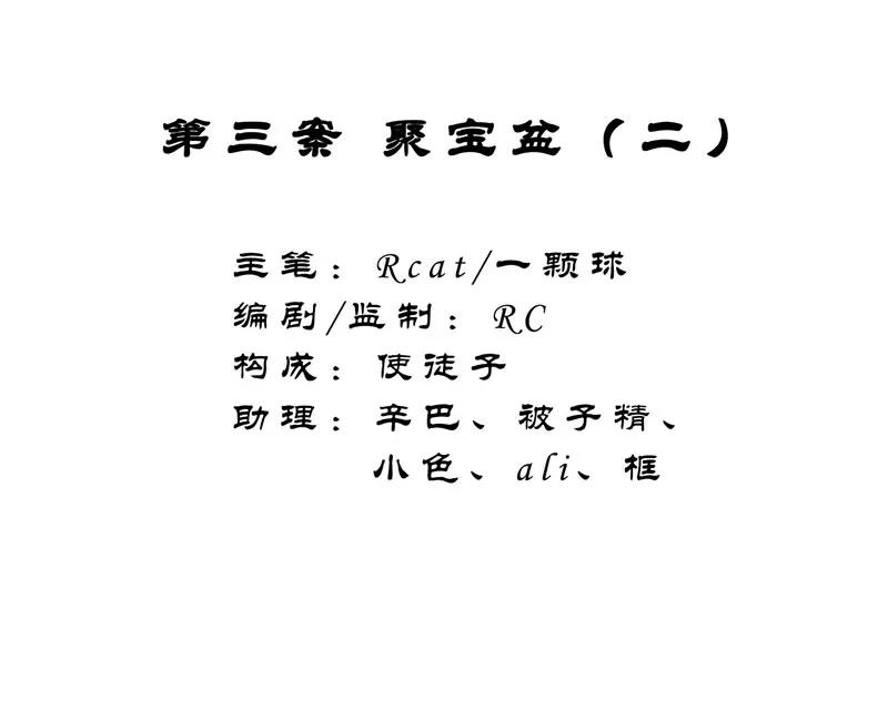 《祥瑞按察录》第三案 聚宝盆（二） 第2页