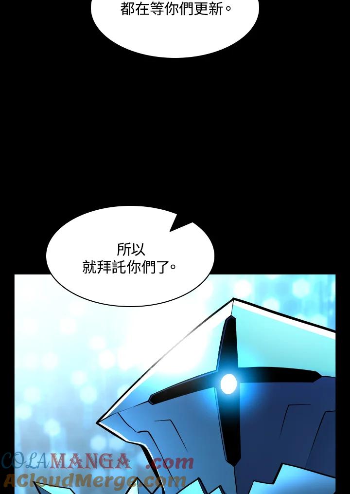 《UPDATER更新者》第31话 第9页