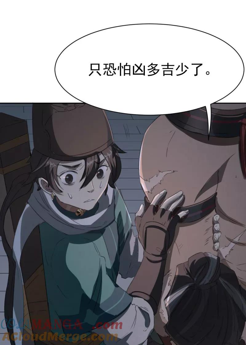 《祥瑞按察录》第三案 聚宝盆（二） 第37页