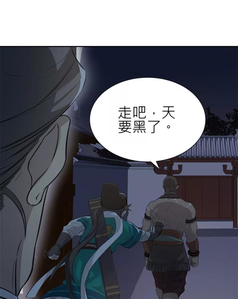 《祥瑞按察录》第三案 聚宝盆（二） 第45页