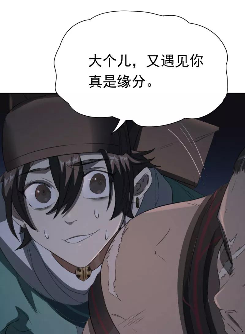 《祥瑞按察录》第三案 聚宝盆（二） 第32页