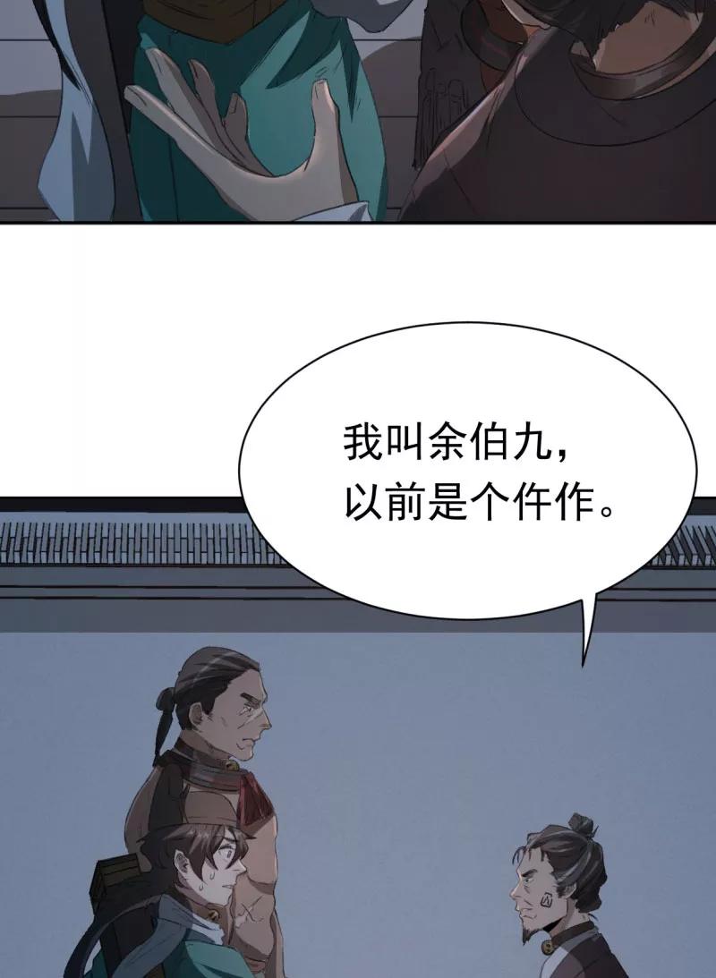 《祥瑞按察录》第三案 聚宝盆（二） 第38页