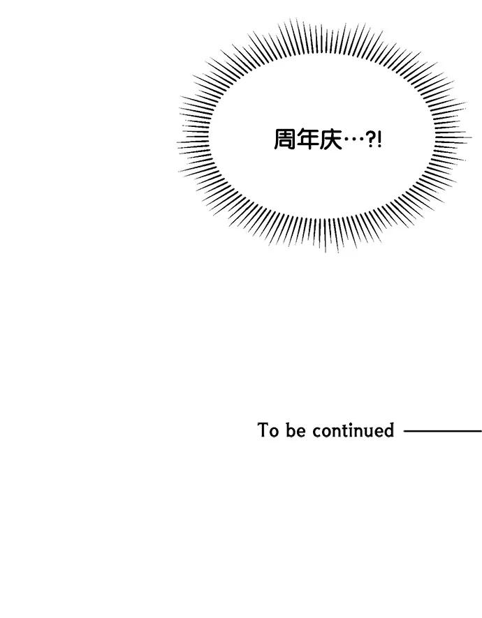 《阴间美男计》第30话 第83页