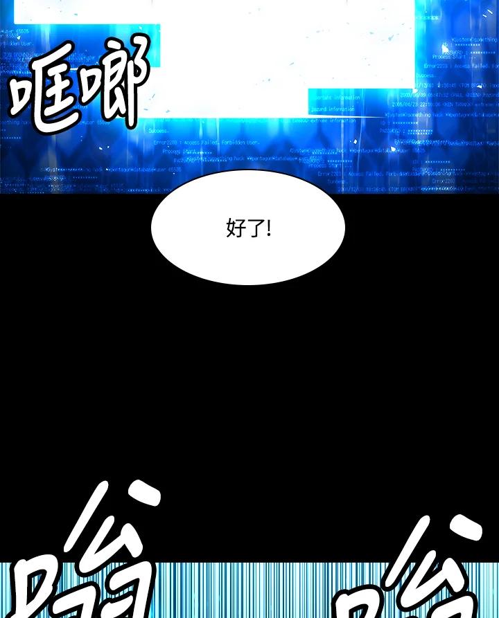 《UPDATER更新者》第31话 第3页