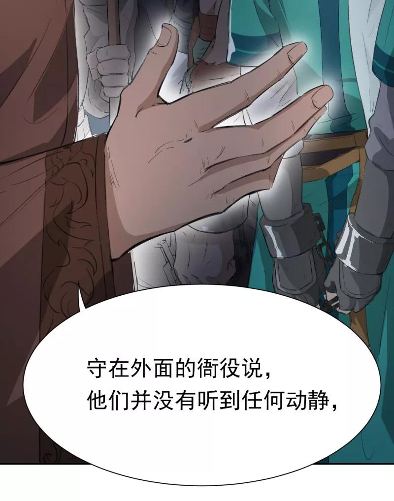 《祥瑞按察录》第三案 聚宝盆（二） 第17页