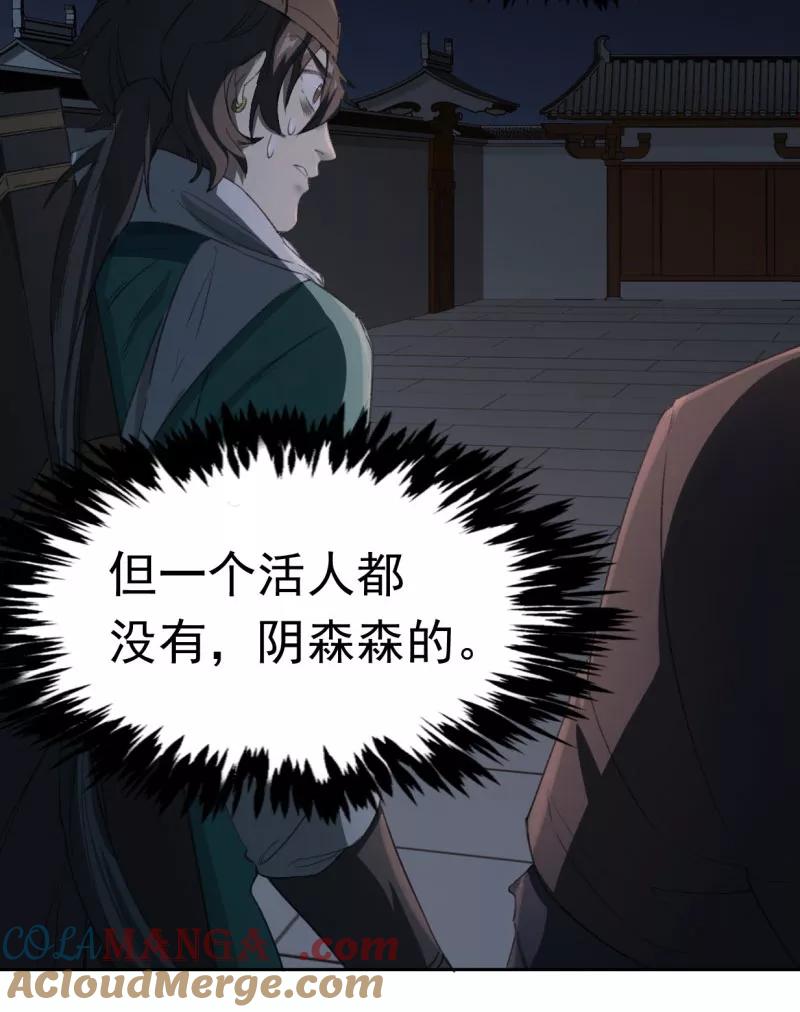 《祥瑞按察录》第三案 聚宝盆（二） 第31页