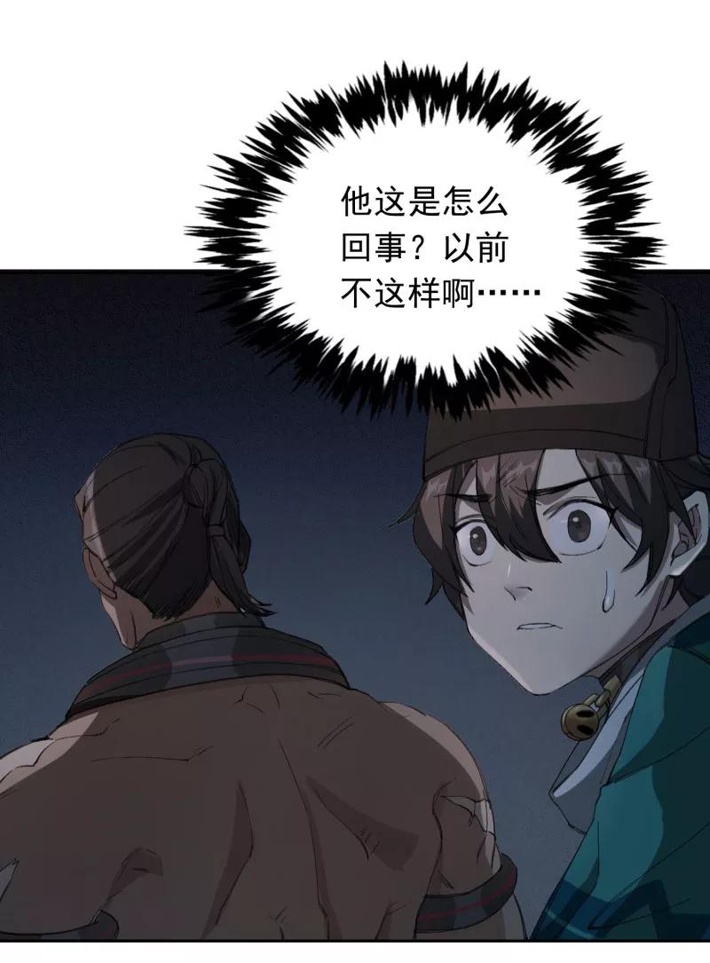 《祥瑞按察录》第三案 聚宝盆（二） 第63页
