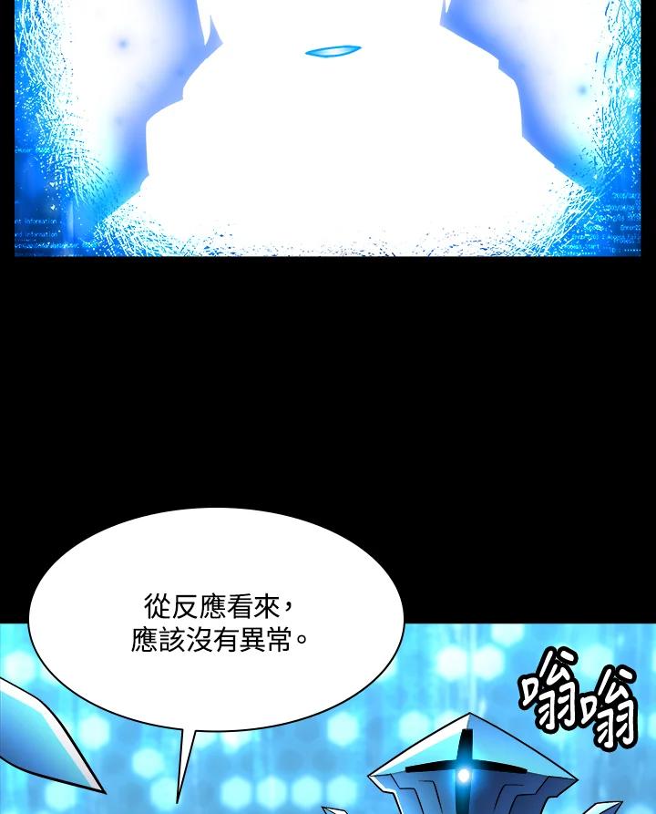 《UPDATER更新者》第31话 第6页
