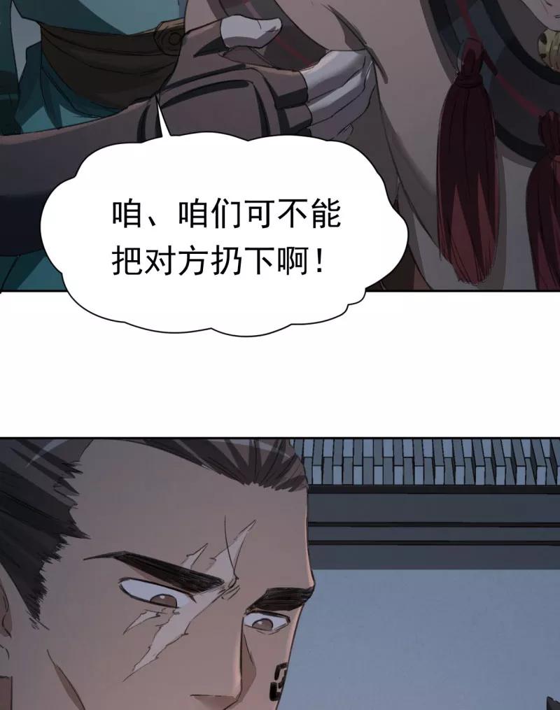 《祥瑞按察录》第三案 聚宝盆（二） 第33页