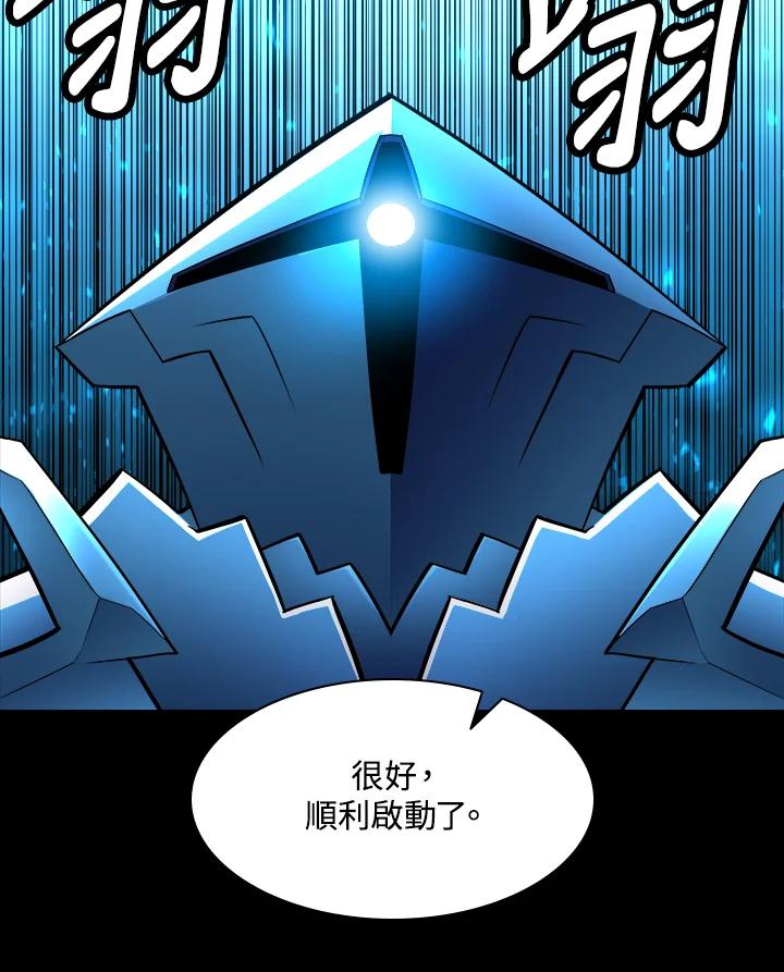 《UPDATER更新者》第31话 第4页