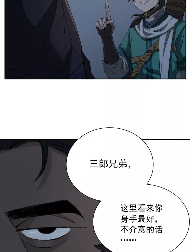 《祥瑞按察录》第三案 聚宝盆（二） 第66页