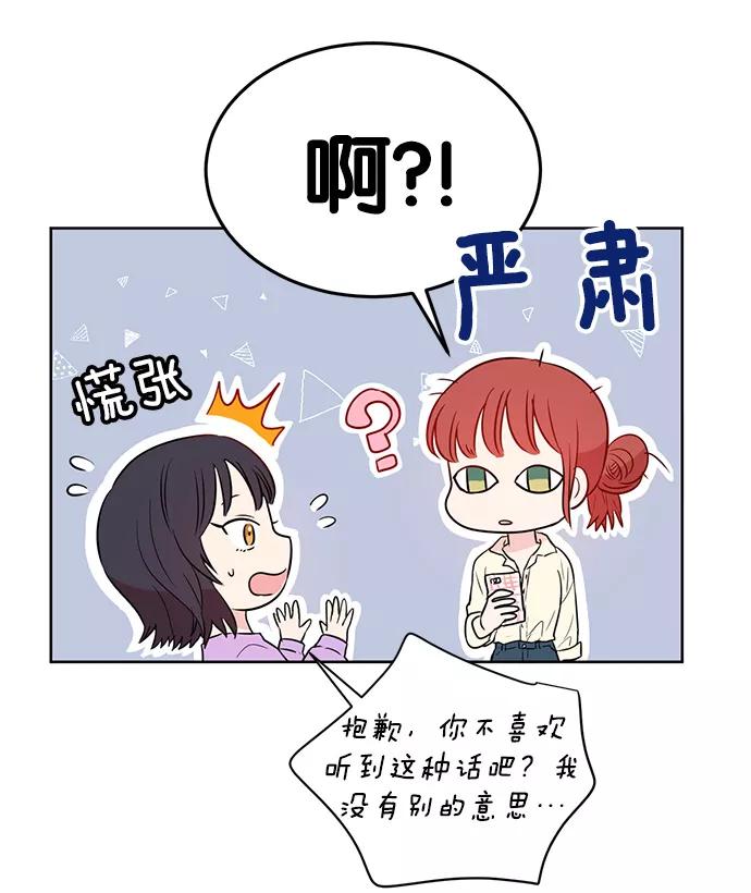 《阴间美男计》第30话 第72页