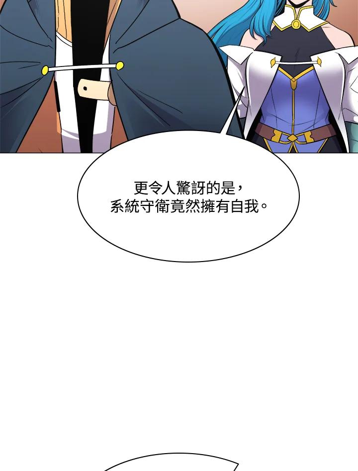 《UPDATER更新者》第31话 第96页