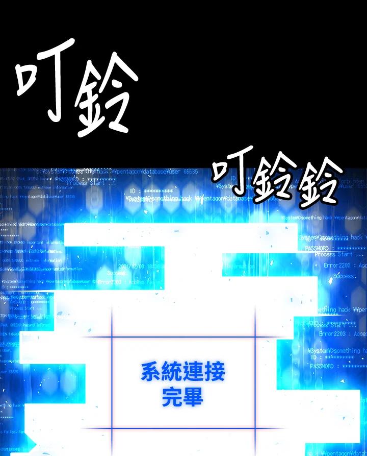 《UPDATER更新者》第31话 第2页