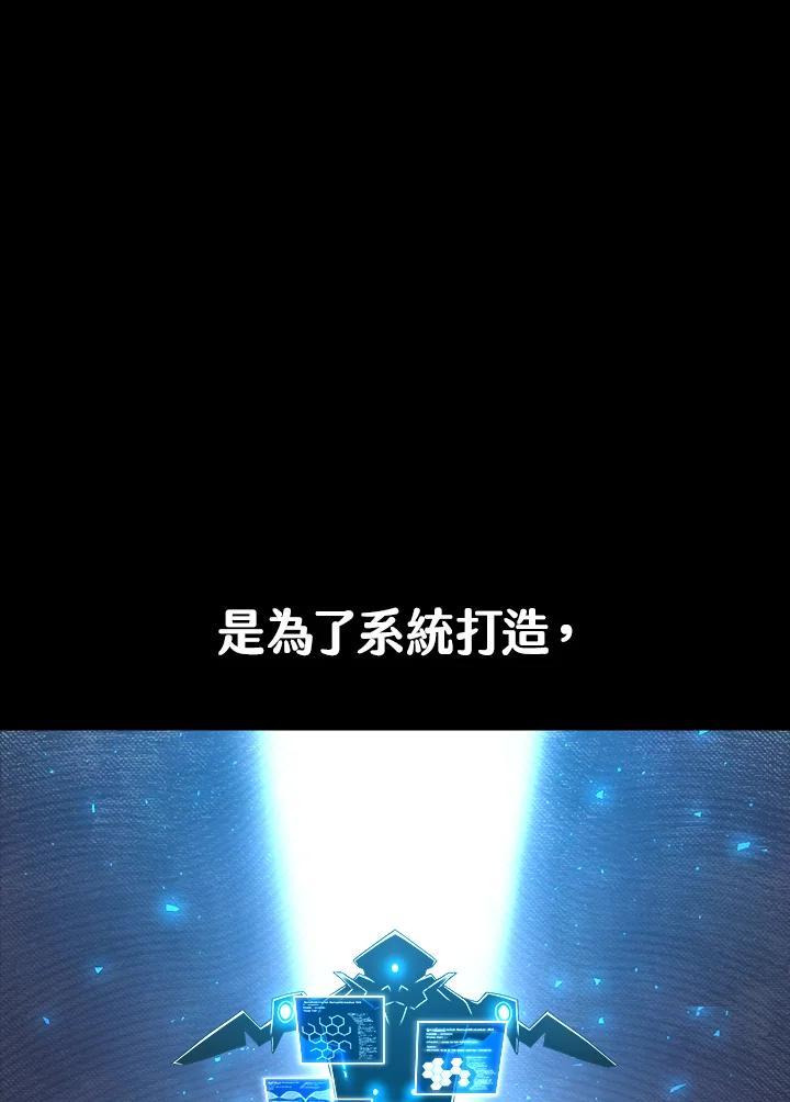 《UPDATER更新者》第31话 第82页