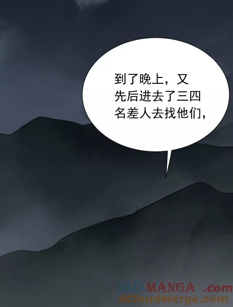 《祥瑞按察录》第三案 聚宝盆（二） 第13页