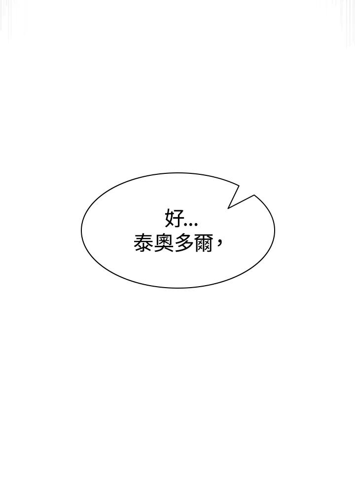《UPDATER更新者》第32话 第63页