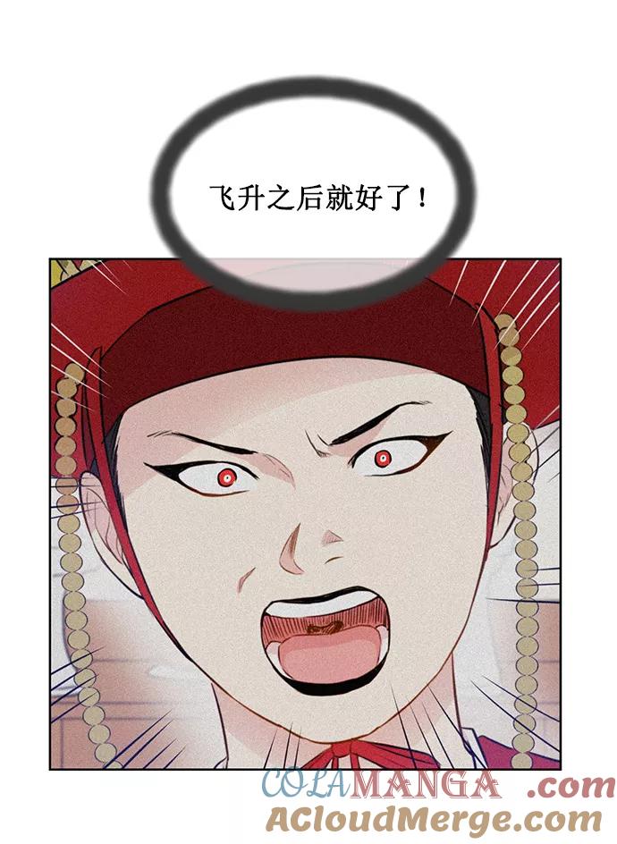《阴间美男计》第31话 第70页