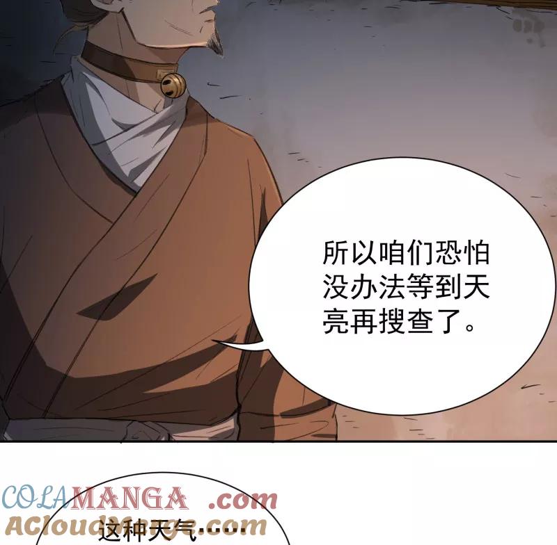 《祥瑞按察录》第三案 聚宝盆（三） 第55页