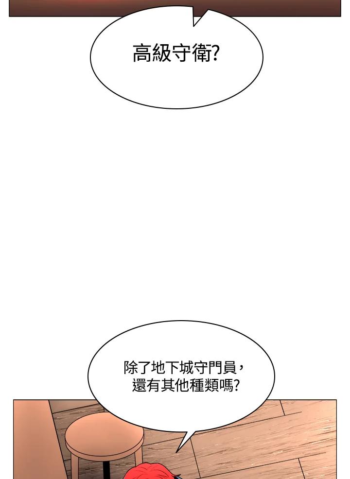 《UPDATER更新者》第32话 第22页