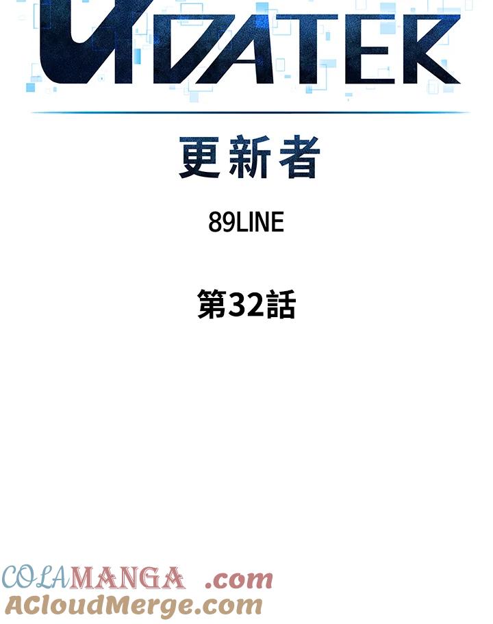 《UPDATER更新者》第32话 第9页