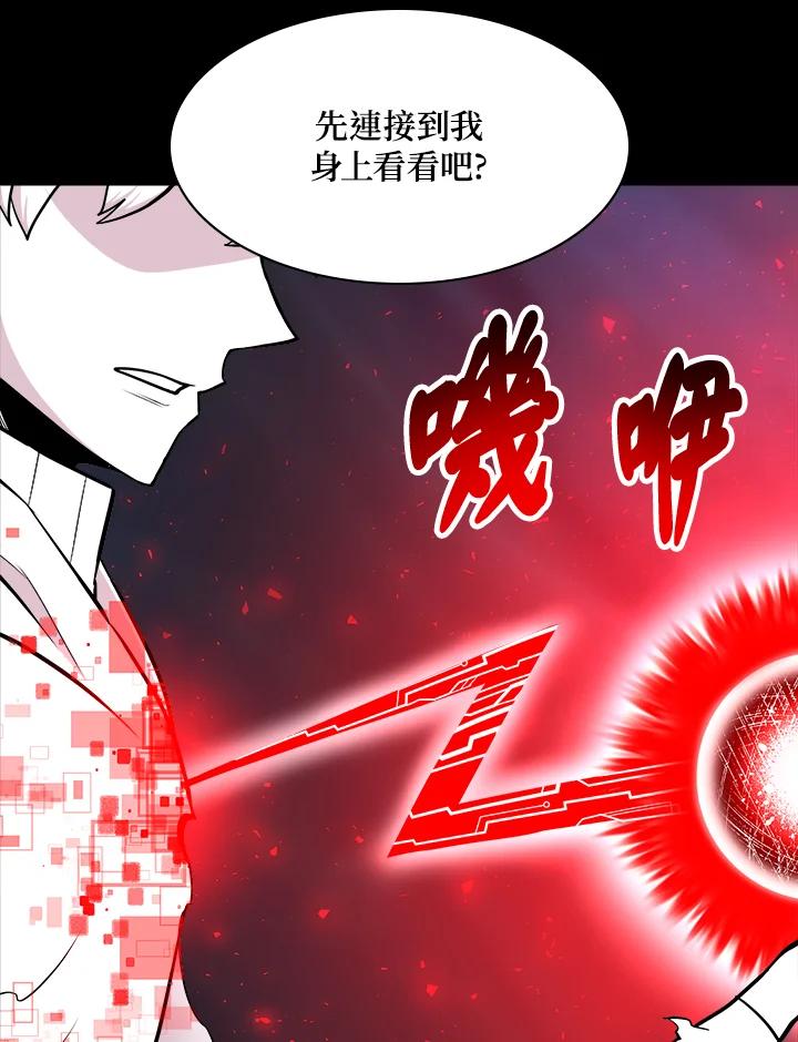 《UPDATER更新者》第32话 第44页